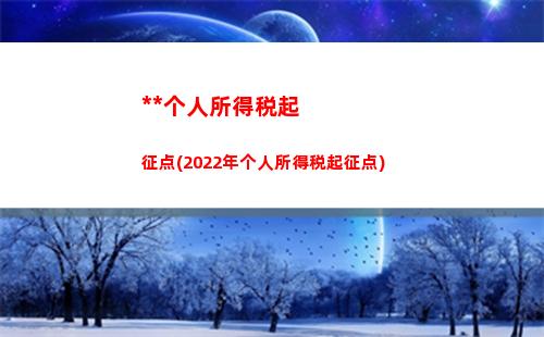 解约个人所得税