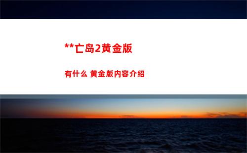 土豆兄弟大嗓门无尽模式怎么过