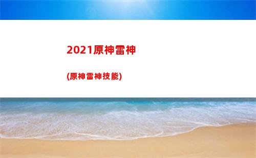不打原神(macbook打原神)