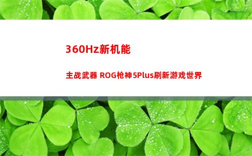 60Hz新机能主战武器