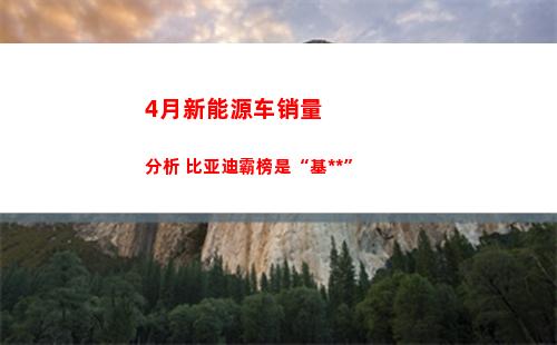 月新能源车销量分析