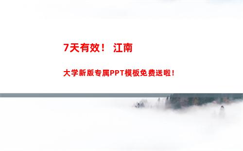 天有效！