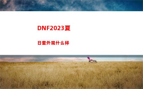 崩坏星穹铁道通缉令后续彩蛋有什么 通缉令后续彩蛋攻略