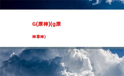 将画送给顾客原神(将画送给顾客顾客在哪里)