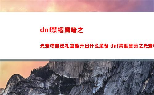 暗黑破坏神4尘归灰落任务完成攻略