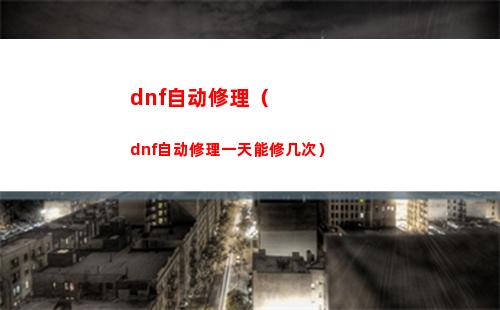 崩坏星穹铁道往日之影的雷冠怎么获得 崩坏星穹铁道往日之影的雷冠获取方法分享