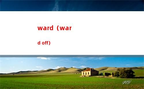 ward（ward off）