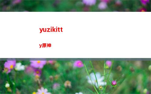 原神龙岩(原神龙岩巨蜥)