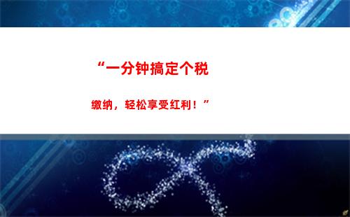 “一键查询！企业开票个人所得税报告，助你细算财务收益”