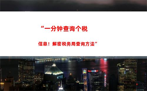 个人讲课个人所得税(讲课费个人所得税计算器)