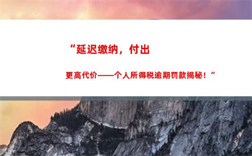 个人宾馆个人所得税(个人宾馆转让信息)