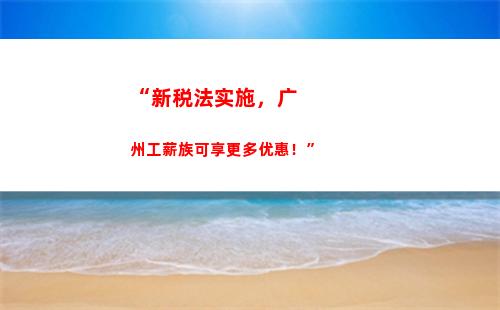 承德个人所得税(完善个人所得税制度)