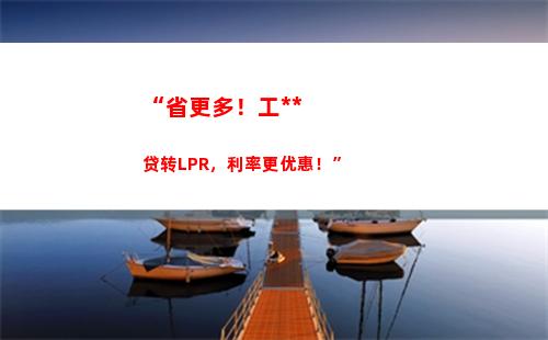 有效降低贷款成本，掌握LPR调整技巧！