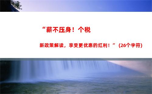 “掌握工程个税，让你的收入更高、税务更轻松！”