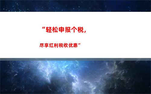 “轻松领取个人所得税清单！快来查看你的税收贡献”