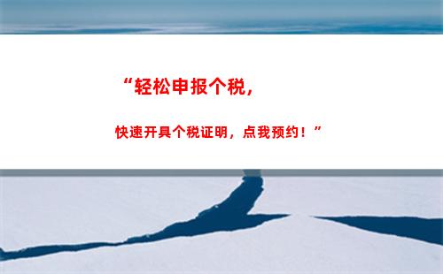 “轻松算出你的个税，财富增长完全掌控在你手中！”