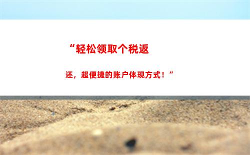 “轻松领取京喜团长扣个税的攻略，省心省力又省税！”