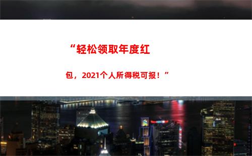个人所得税app退税操作(退税流程怎么操作个人所得税)