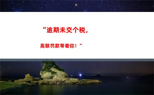 “一份工资，税前收入，税后红利：个人所得税在线计算器”