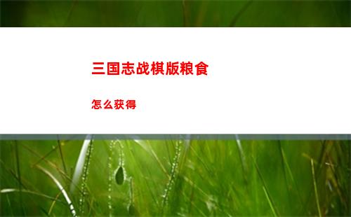 土豆兄弟难度5怎么过