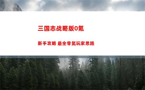 塞尔达传说王国之泪奇奇马乌神庙怎么通关