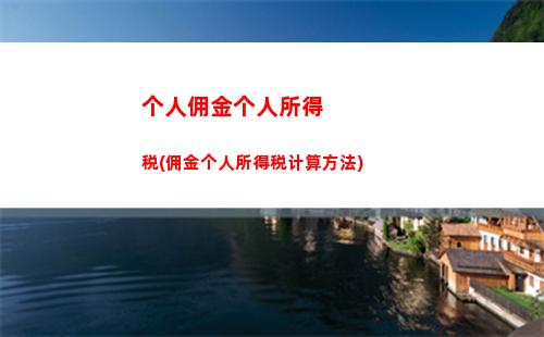 省心缴税，获得减免！沈阳住宅个税计算法一键搞定！ (45字)