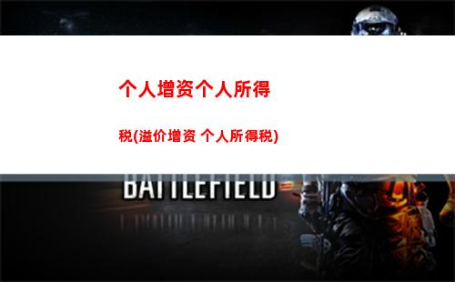 经商所得税与个人所得税(个人所得税和个人经营所得税一样吗)