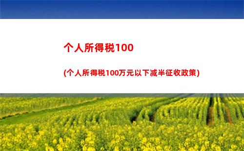 大乐透个人所得税(大乐透扣多少个人所得税)