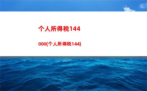“轻松申报个税，省钱又省心”