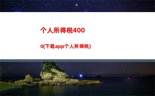 个人所得税9245(个人所得税92元)