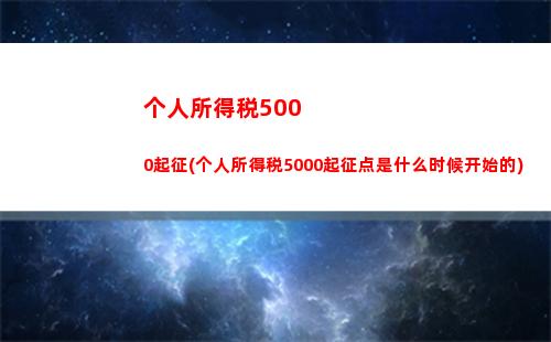 个人所得税App(个人所得税app)