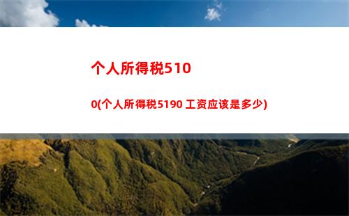 “轻松拿评审费，实现税收减免！快来了解吧！”