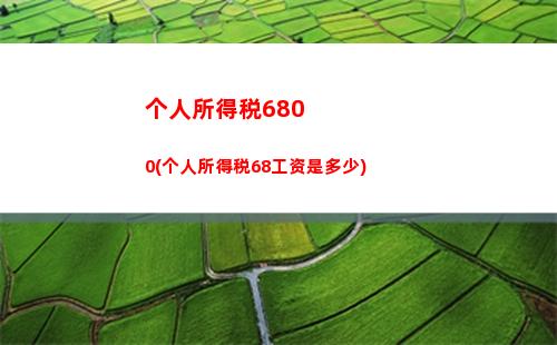 “轻松省钱！如何合法减少个人所得税？”
