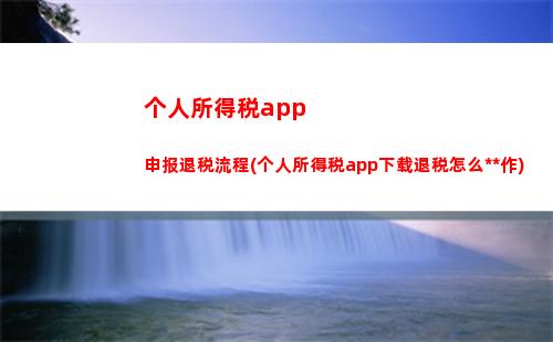 个人所得税5900(个人所得税5900扣多少钱)