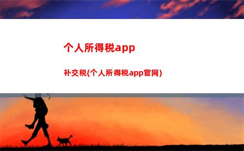 个人所得税850(个人所得税850工资多少)