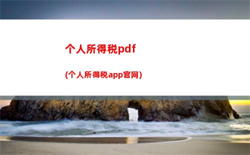 个人逃缴个人所得税(个人所得税逃缴会坐牢吗)