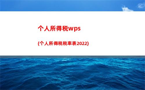 个人所得税变化(个人所得税变化趋势)