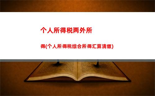 个人所得税税核定(个人所得税税核定 应税所得率 广东省)