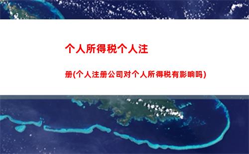 失业后个税计算攻略，还你应得财富