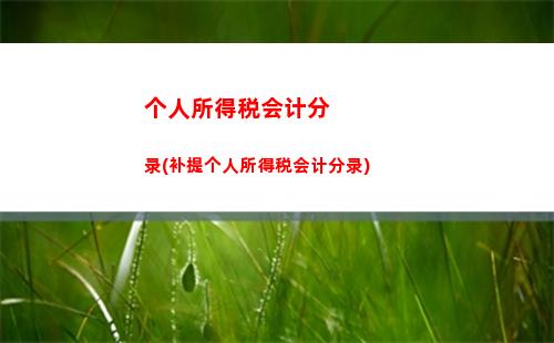 个人所得税缴纳地点(个人所得税缴纳地点错误怎么办)