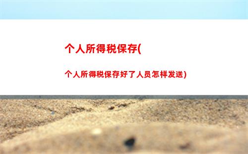 个人所得税房屋租赁税(个人所得税房屋租赁税率)