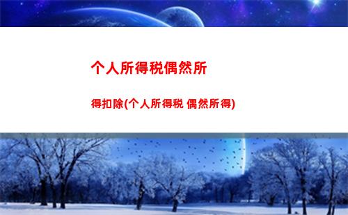 个人所得税速算(个人所得税速算扣除数表月度)