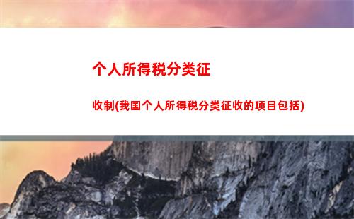 个人所得税阶梯(个人所得税阶梯2023)