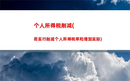 个人所得税深圳税(个人所得税深圳)