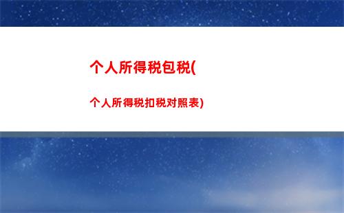 行业所得率个人所得税(个人所得税 应税所得率)