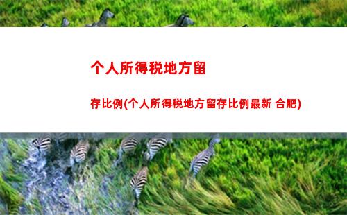 偶然所得缴个人所得税(偶然所得多少需要交税)