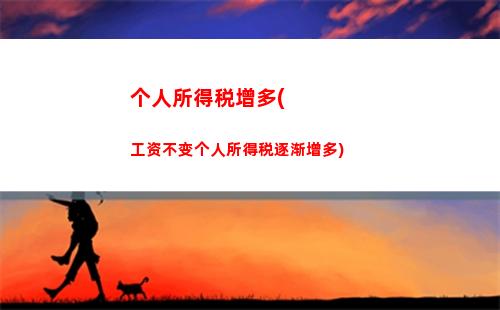 个人所得税征期(个人所得税征期规定)