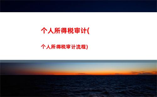 个人所得税谁收(个人所得税谁收取 国税吗)