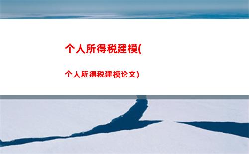 个人所得税经营所得公示(个人所得税经营所得b表申报)