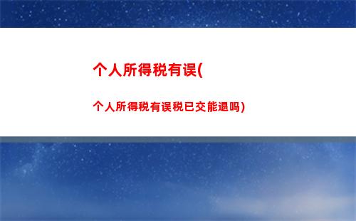 税改来袭，算税更易！快来试试个人所得税计算器！